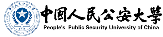 中國(guó)人民公安大學(xué)在職研究生