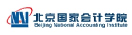 北京國(guó)家會(huì)計(jì)學(xué)院在職研究生